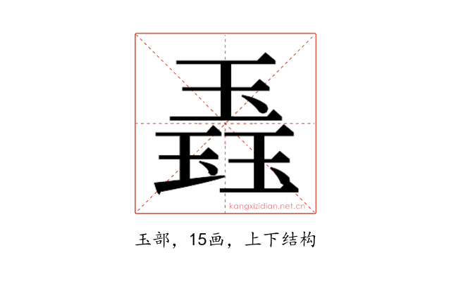 𬍼