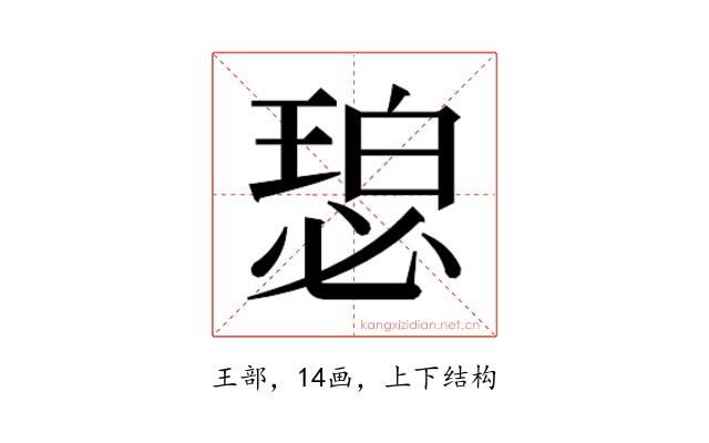 𬍾