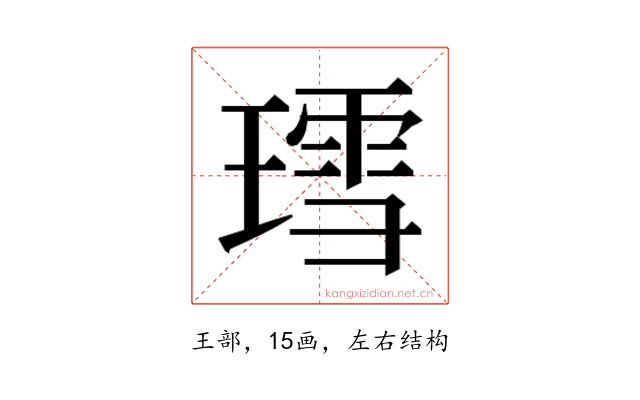 𬎅