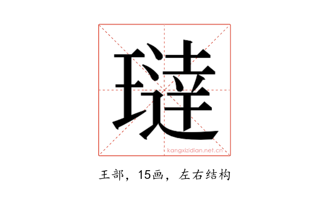 𬎍
