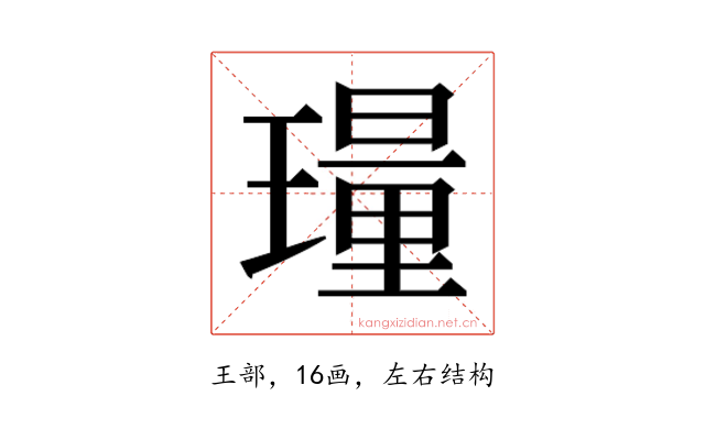 𬎎