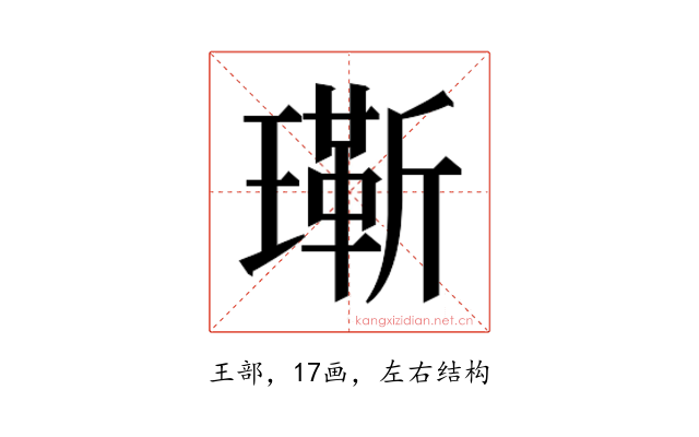 𬎔