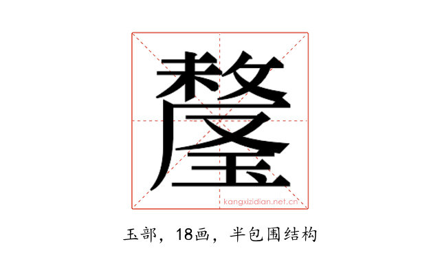 𬎕