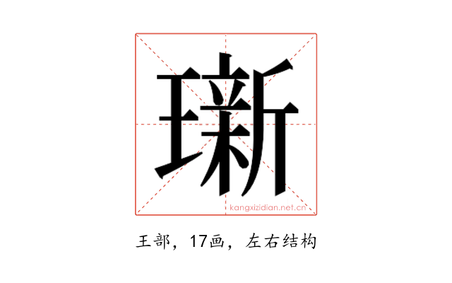 𬎖
