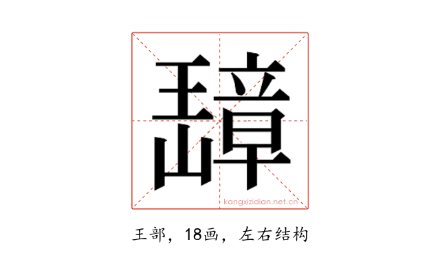 𬎗
