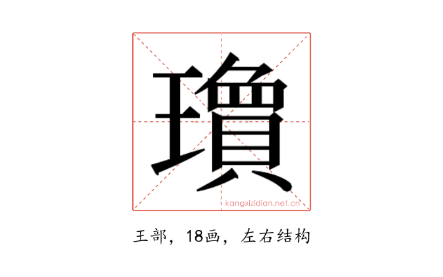 𬎘