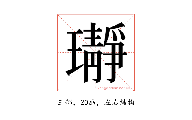 𬎛