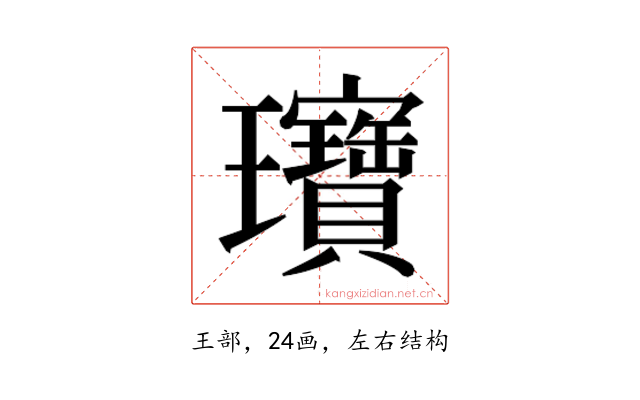 𬎞