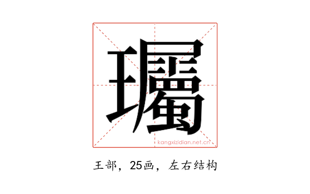 𬎠