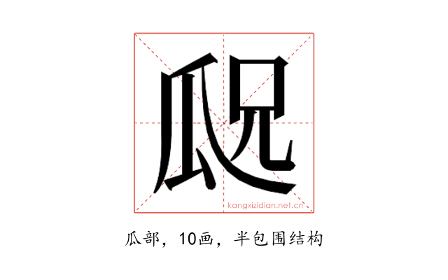 𬎢