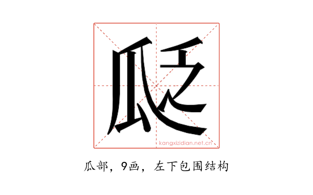 𬎣
