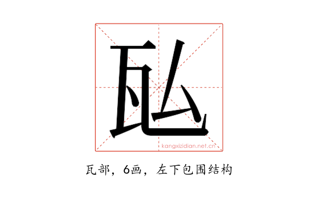 𬎤
