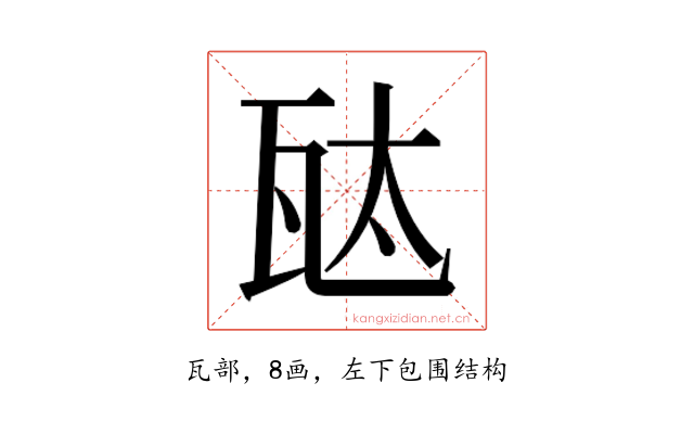 𬎦