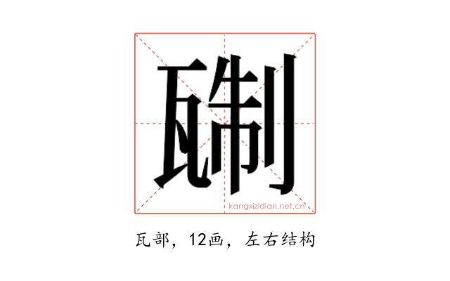 𬎭