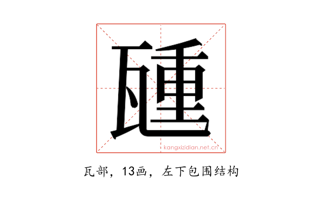 𬎮