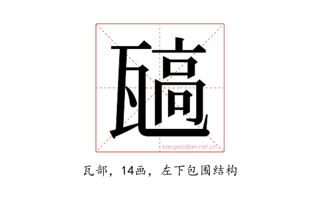 𬎯