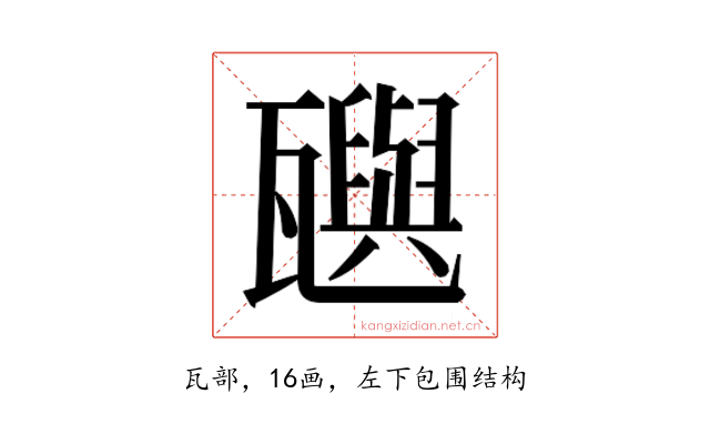 𬎰