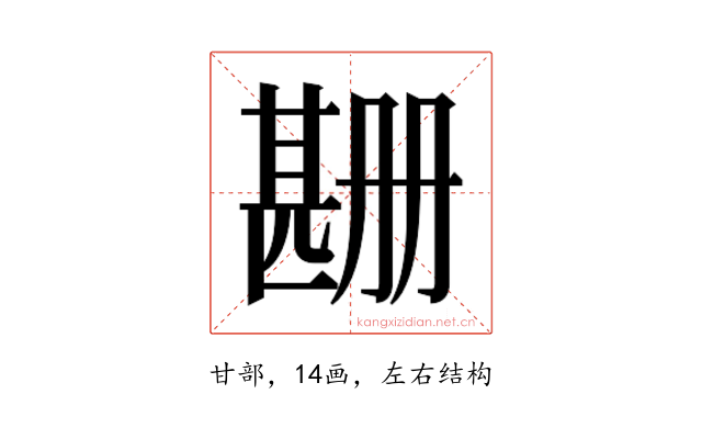 𬎲