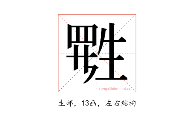 𬎷