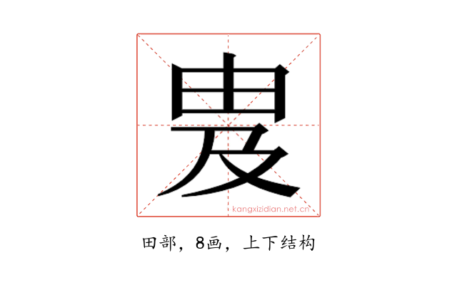 𬏁
