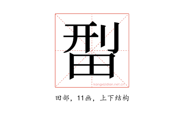 𬏄