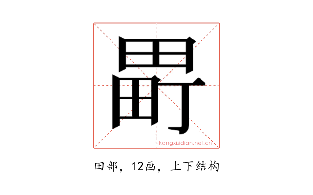 𬏈