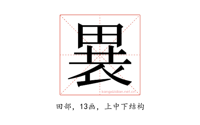𬏋