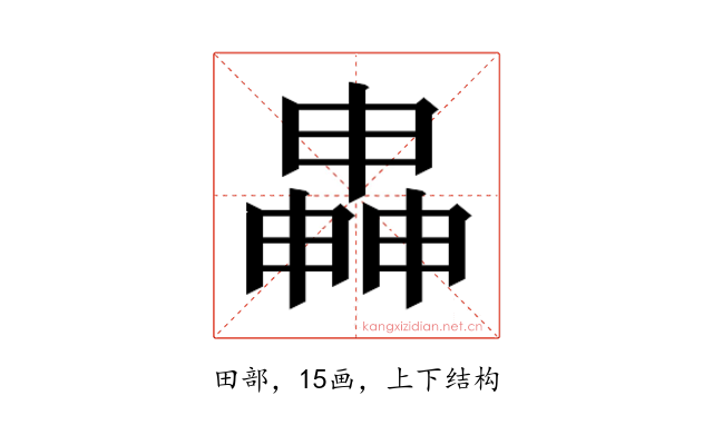 𬏍