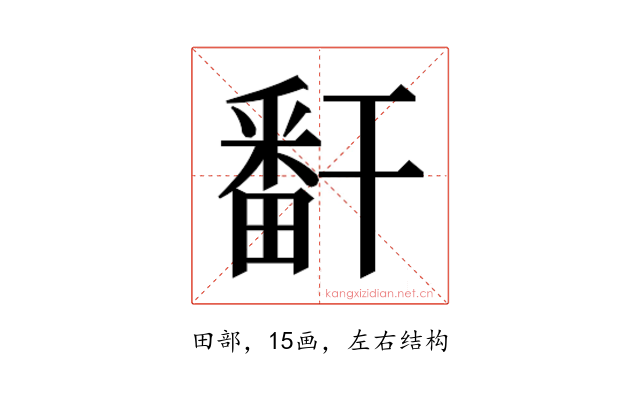 𬏎