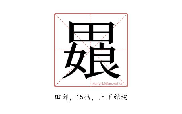 𬏒