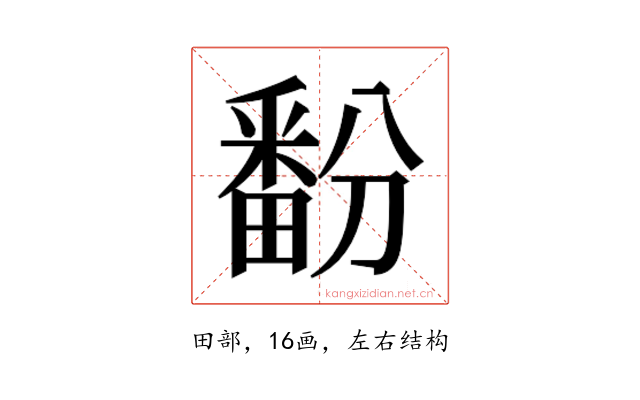 𬏔