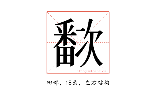 𬏗