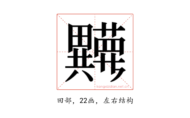 𬏘
