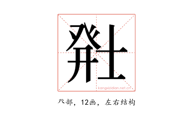 𬐂