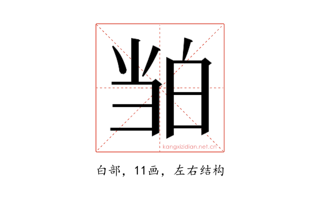 𬐉