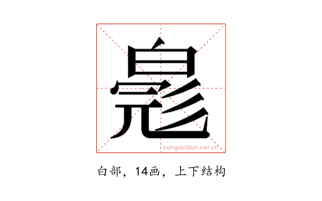 𬐐