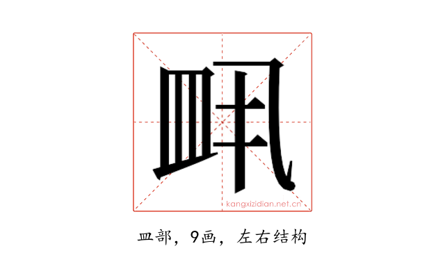 𬐙
