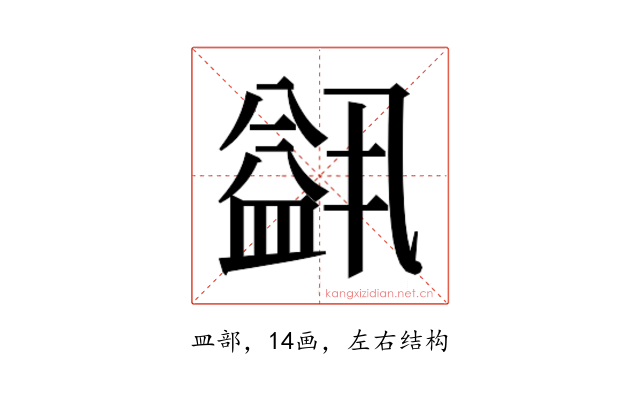 𬐭