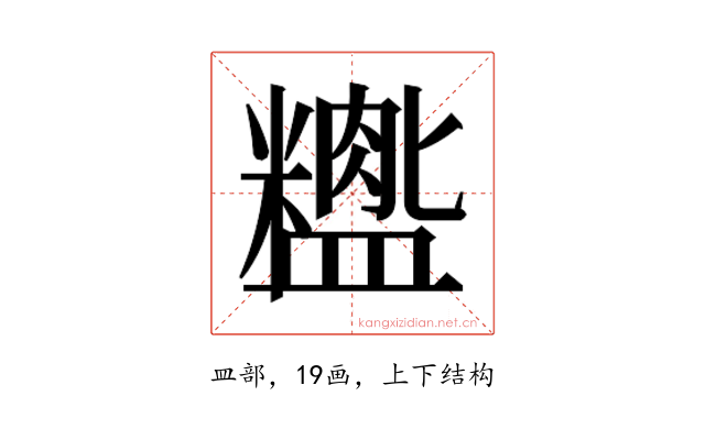 𬐺