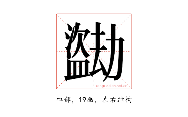 𬐼