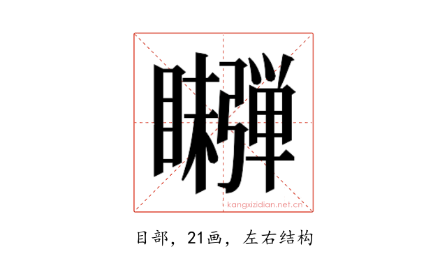 𬑫
