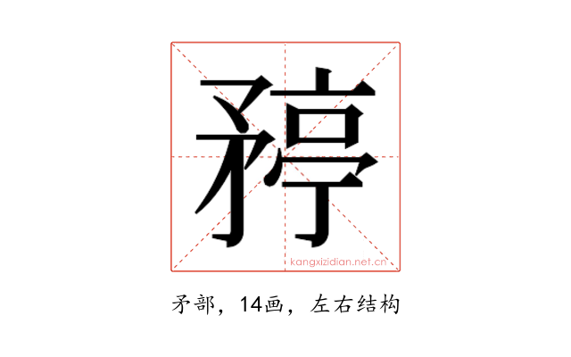 𬑯