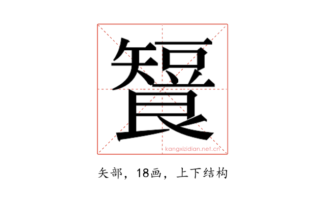 𬑶