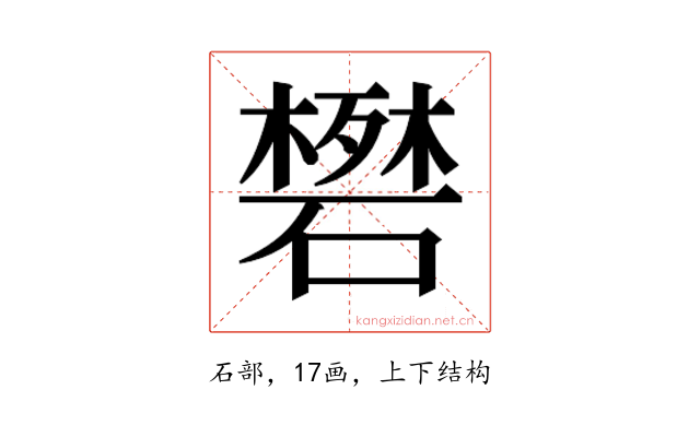𬒟