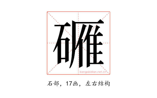 𬒡