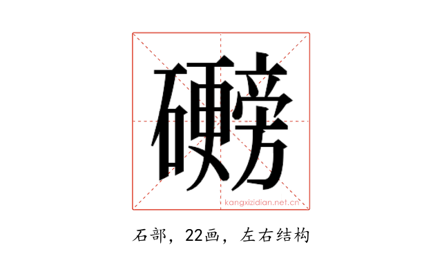 𬒩
