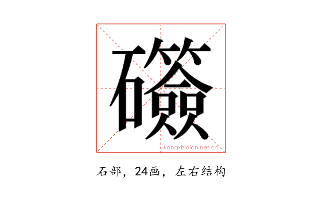 𬒫