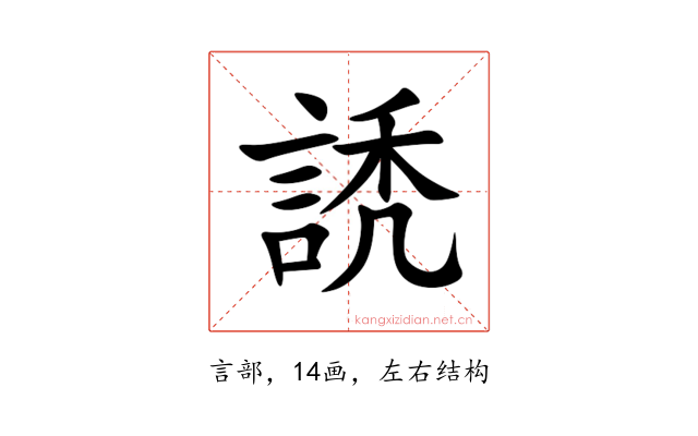 䛢