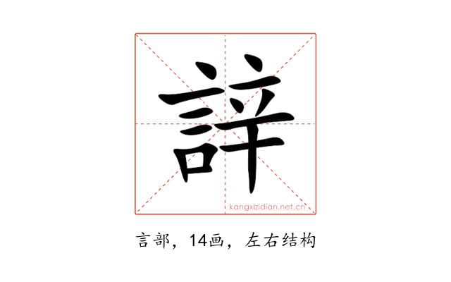 䛨