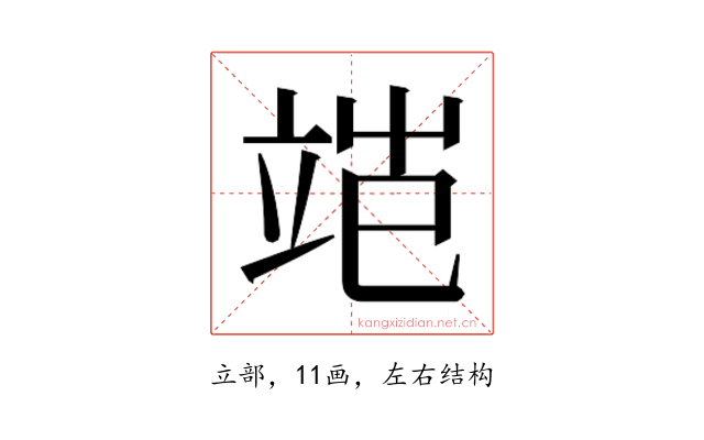 𬔝